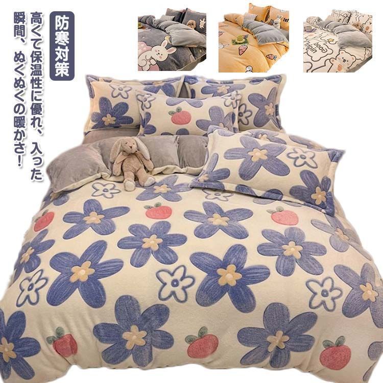 布団カバーセット 冬用 起毛 もこもこ 寝具カバーセット 3点セット 布団用カバー シングル セミダブル 厚手 あたっか 発熱 ふわふわ ベッドシーツ 掛け布団カバー 枕カバー セット 無地 防寒