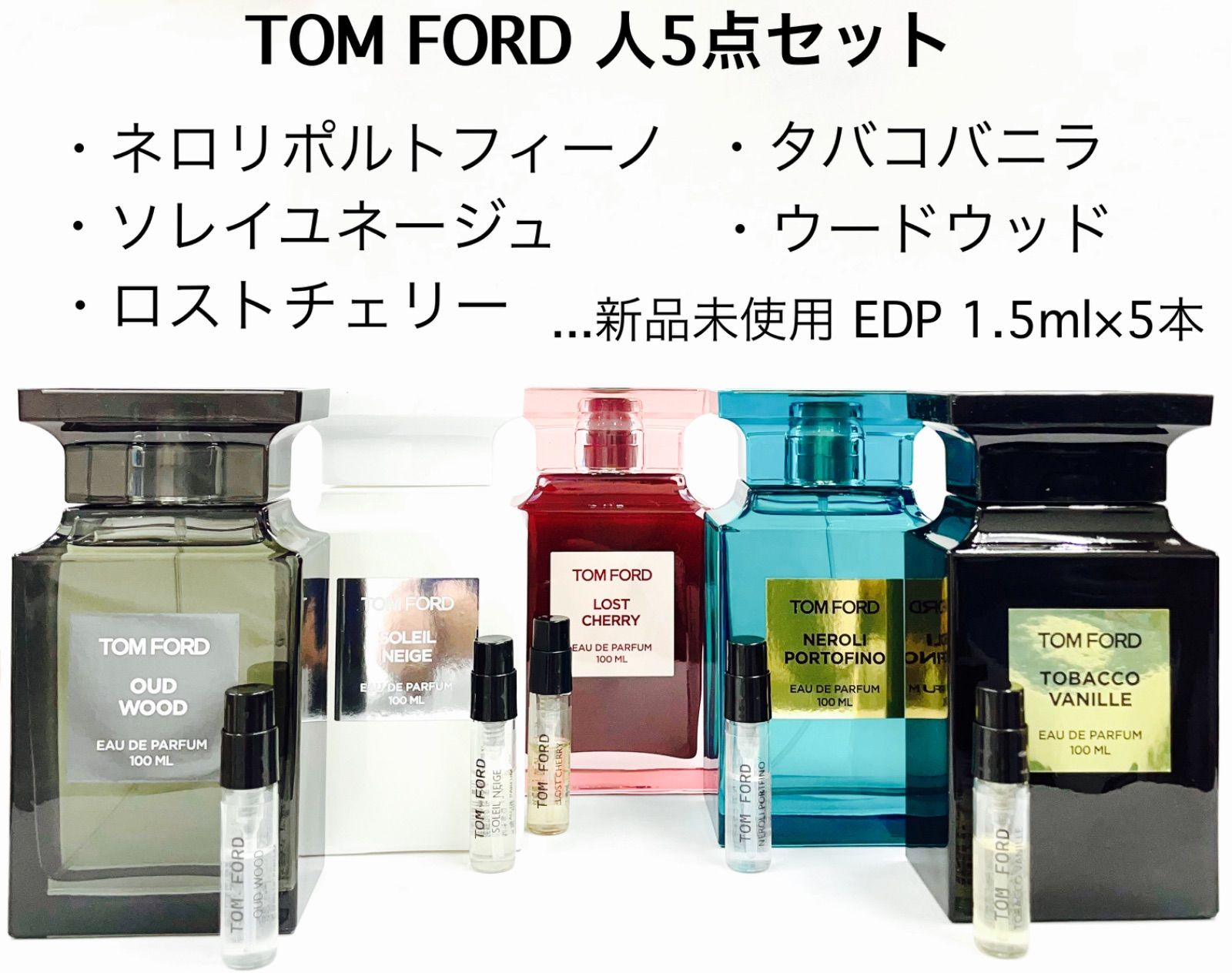 トムフォード ロストチェリー 1.5ml 香水 パルファム - 香水