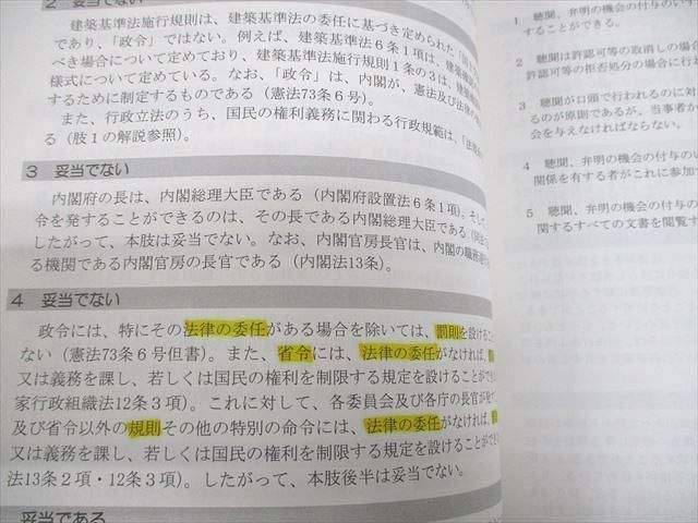 WI10-032 伊藤塾 行政書士試験対策講座 基礎答練[行政法] 全3回/完成問題集 2021年合格目標 51M4C - メルカリ