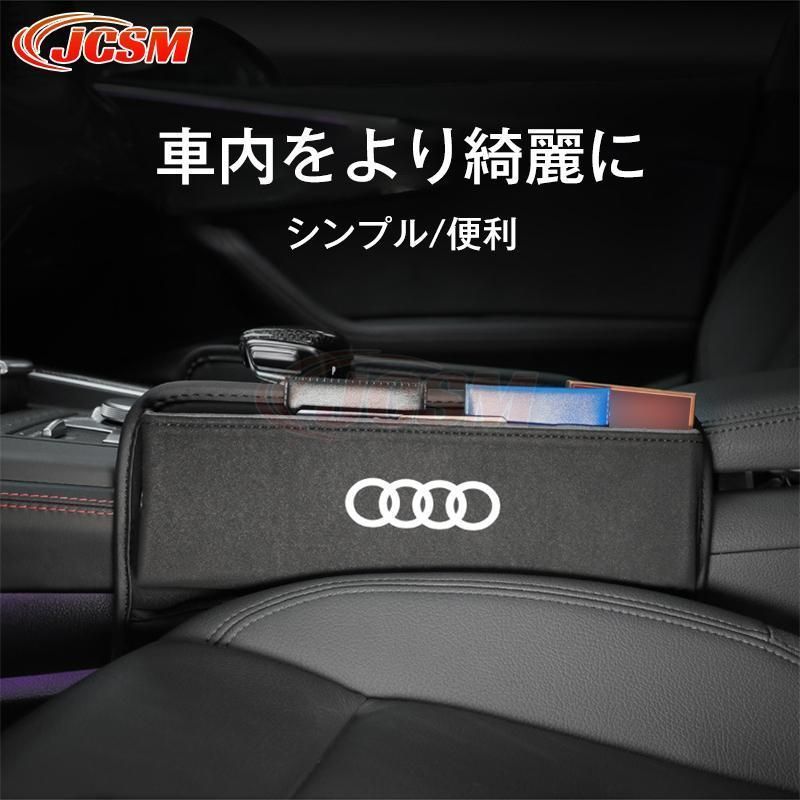 アウディセンター隙間収納ボックススエード素材 シートサイドポケット センター隙間 サイド収納ボックス シートサイドポケット汎用 2PセットAudi高品質 fQr8549