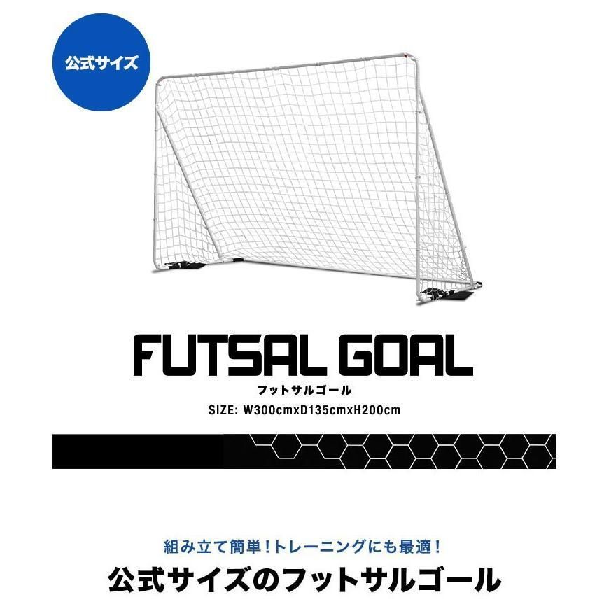 組み立て式 サッカーゴール
