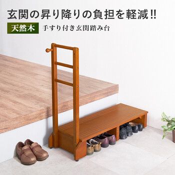 手すり付き玄関踏み台 片側手すり ワイド VH 7938LBR W