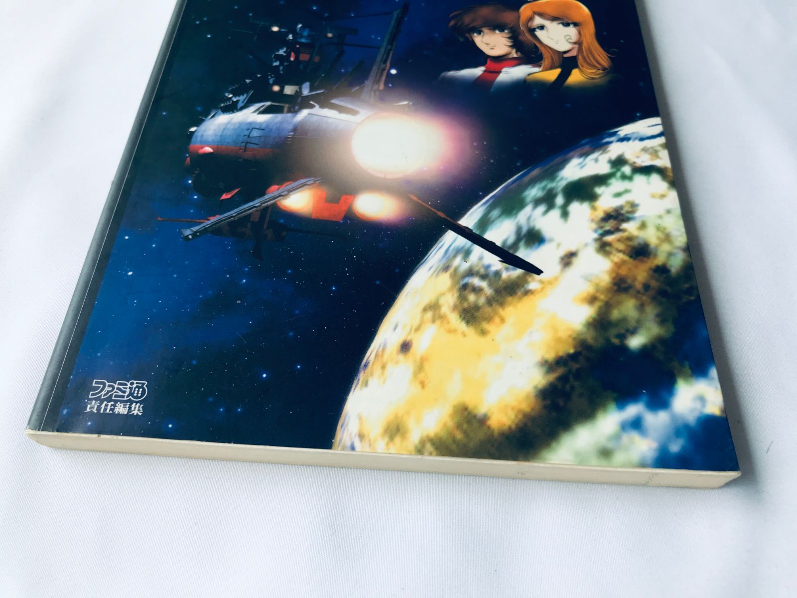 さらば宇宙戦艦ヤマト 愛の戦士たち コンプリートガイド PS 攻略本 