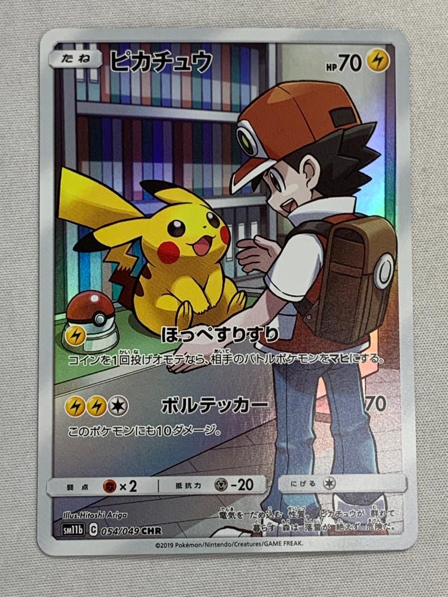 ピカチュウ chr ドリームリーグ】ピカチュウ chr psa10 ドリームリーグ