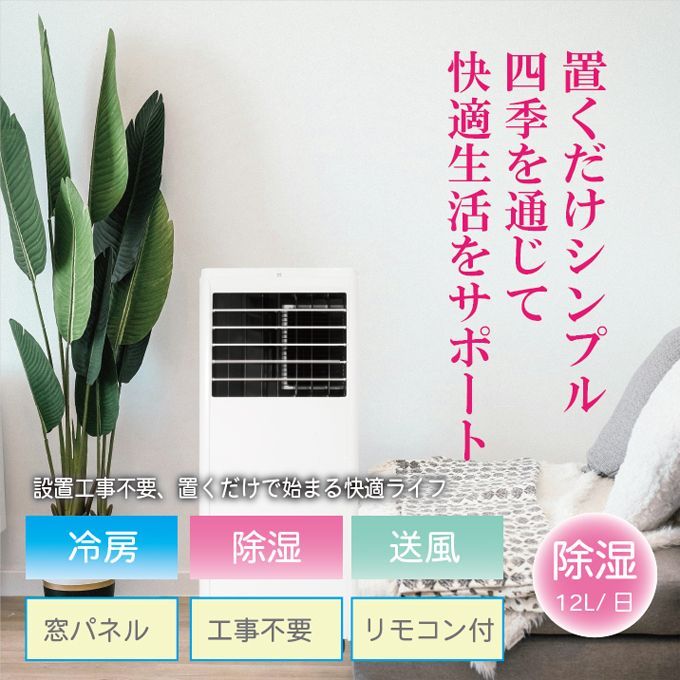 移動式エアコン