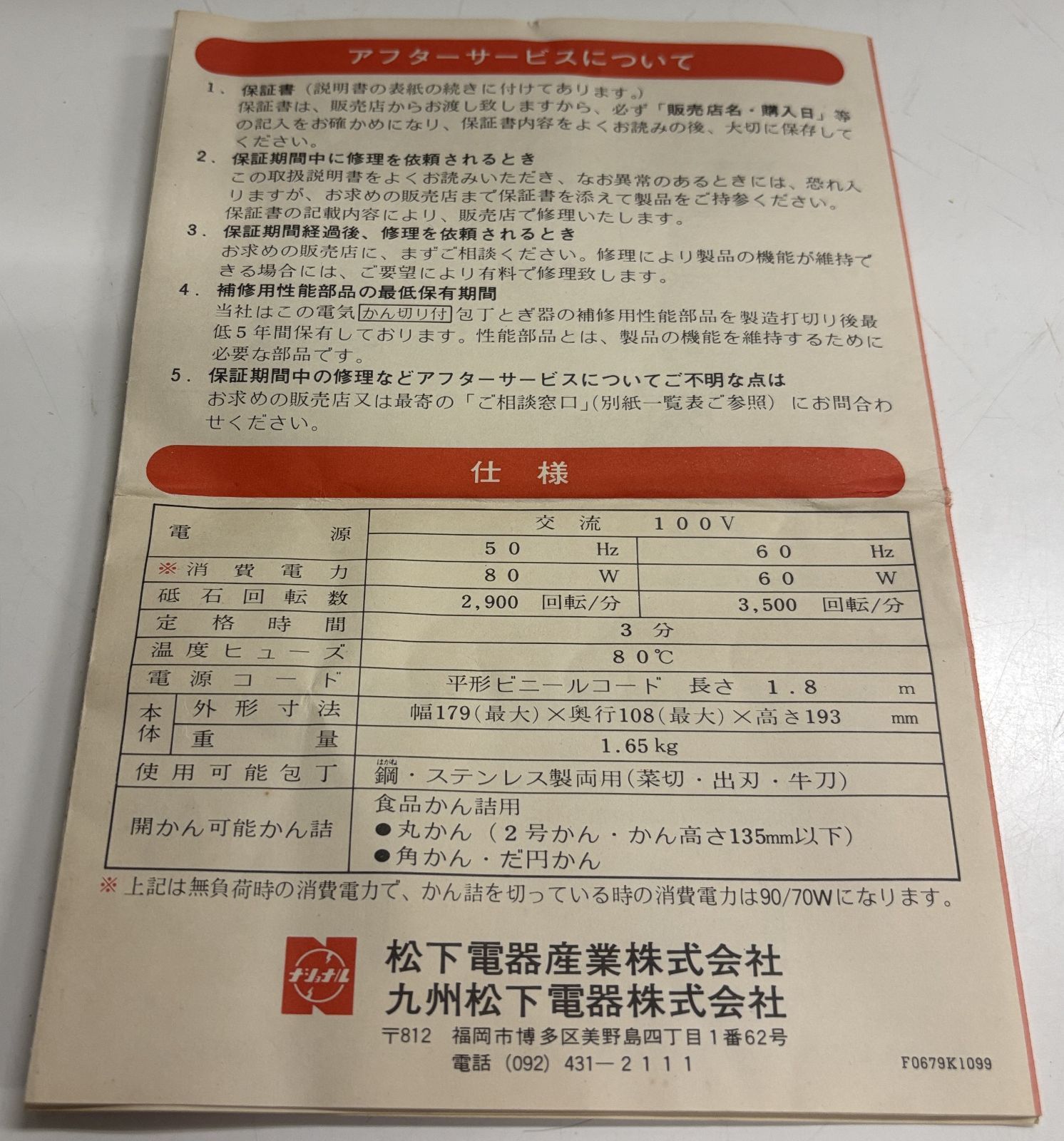 昭和レトロ レトロ家電 ナショナル 電気包丁研ぎ器 KJ-50K
