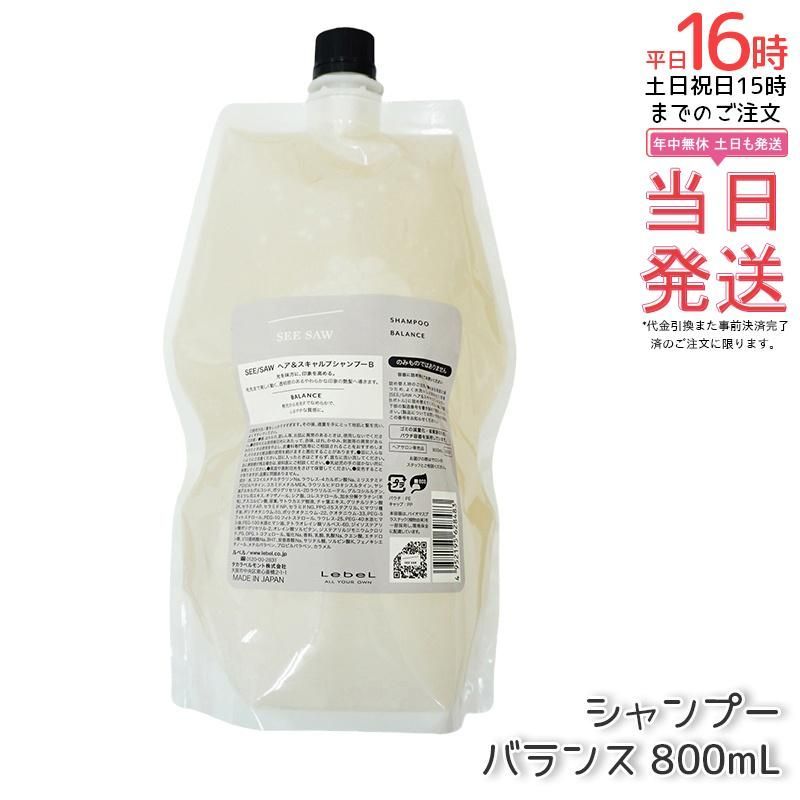 ルベル リニューアル シーソー バランス800ml 800g 楽天市場】【リニューアル】ルベル シーソー ヘアシャンプー B