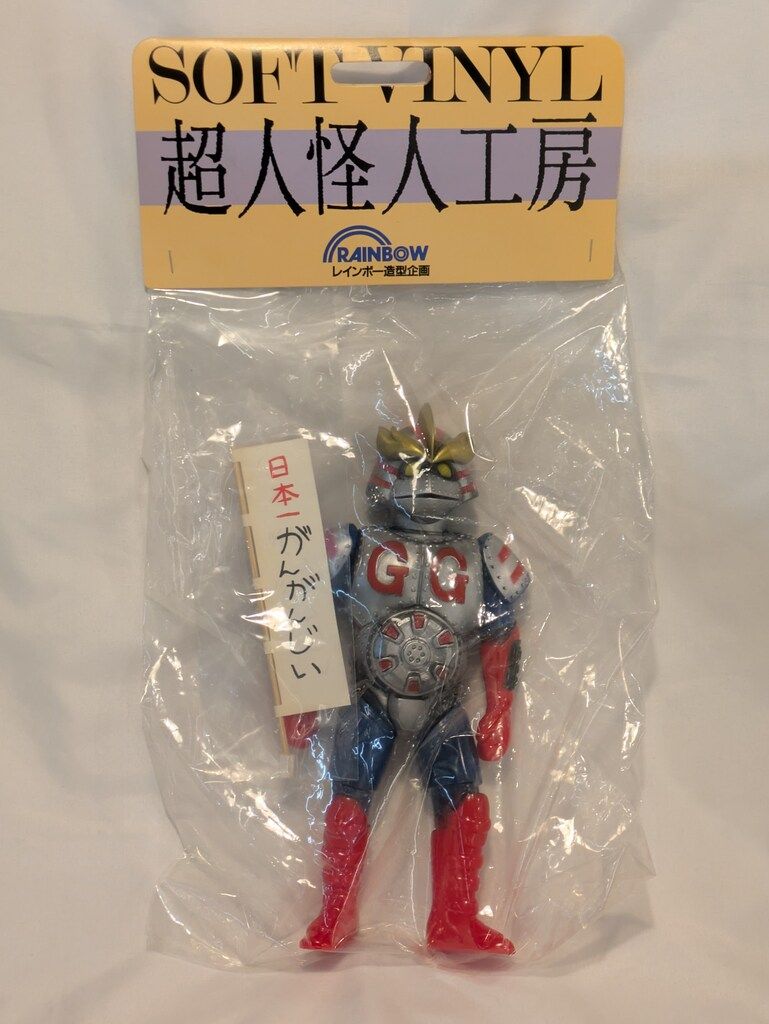 レインボー造型企画 超人怪人工房 がんがんじい(両腕、ブーツ赤
