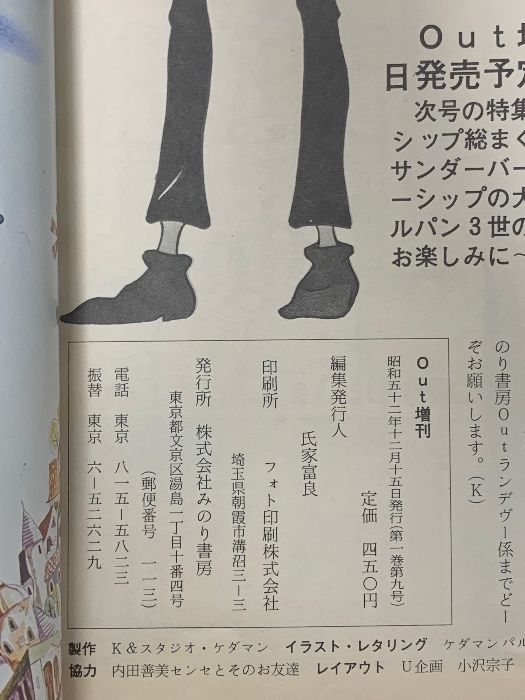3) 月刊 OUT 増刊 昭和52年12月15日発行 ランデヴー アニメ＆SF専門誌