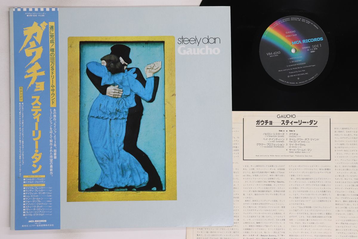 LP スティーリー・ダン ガウチョ VIM6243 MCA /00260 Steely Dan Gaucho MCA Records VIM-6243 Japan VINYL LP OBI | eBay