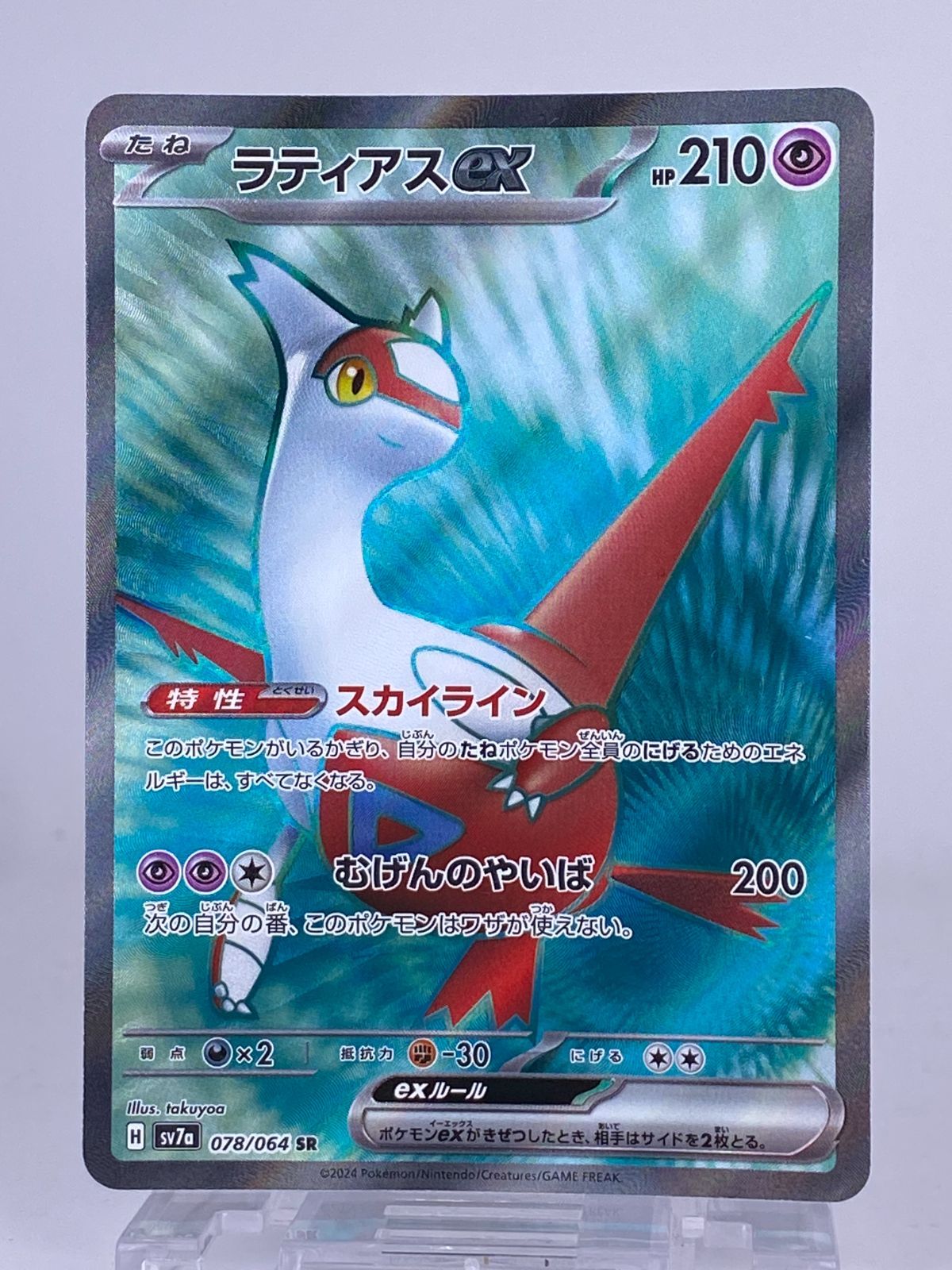 ラティアスex 087/064 SAR Latias ex SAR 087/064 sv7a Japanese Pokemon Card Paradise