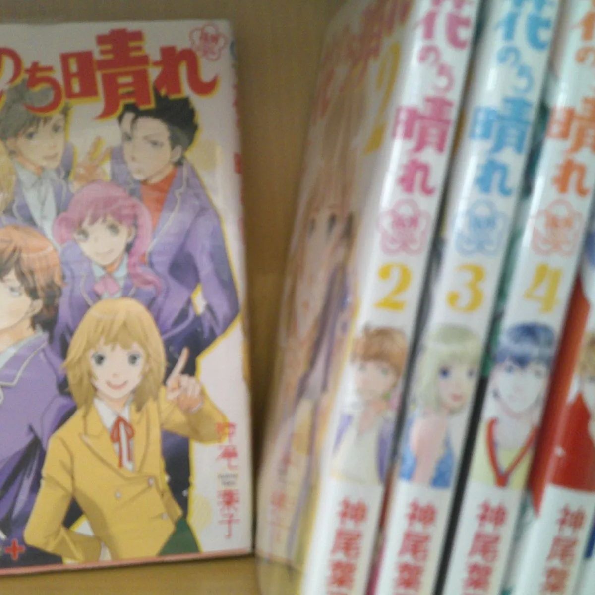 漫画 花のち晴れ1巻〜4巻