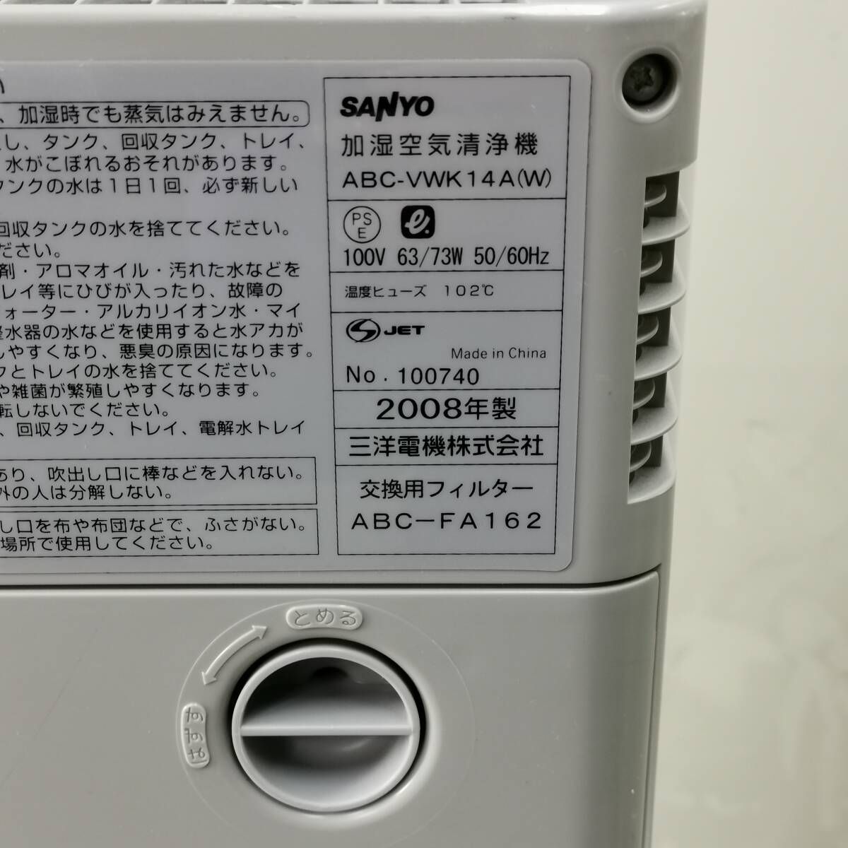 SANYO サンヨー 加湿空気清浄機 ABC－VWK14A 08年製 取説付き 動作確認済み#12695 - メルカリ