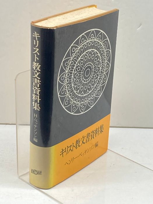 キリスト教神学資料集 上 キリスト教神学資料集 上下2冊揃 アリスター・