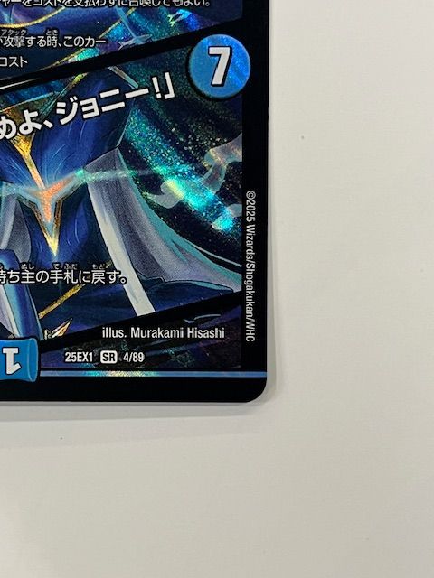 ブルー・インパルス／「真実を見極めよ、ジョニー！」　4枚　25EX1 SR011 ブルー・インパルス／「真実を見極めよ、ジョニー！」 4枚 25EX1
