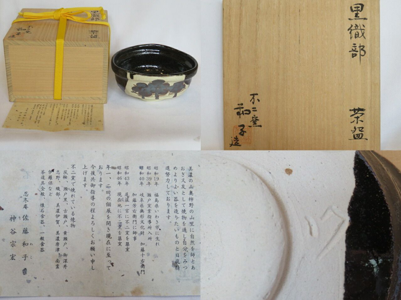 逢絢亭・新品】茶道具 茶碗 美濃焼 薩摩写 紅葉の図 宮地英香 紙箱入り