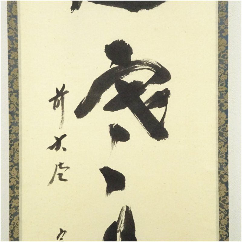 全品本物! 前大徳 西垣宗興筆 庭寒月色深 一行書 肉筆紙本掛軸 共箱 掛け軸 床の間 書 おしゃれ 絵画 表具 芸術 茶道 年中掛け インテリア 茶掛 掛物 和室 12月 冬