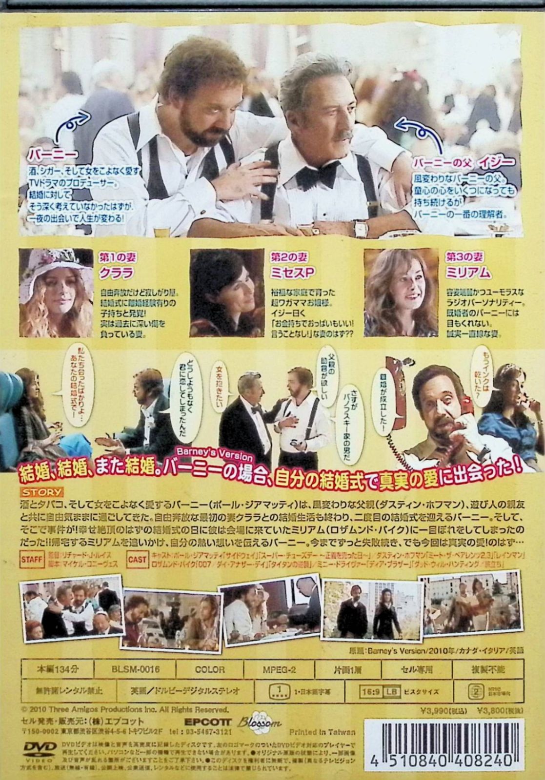 バーニーズ・バージョン ローマと共に [DVD] - メルカリ
