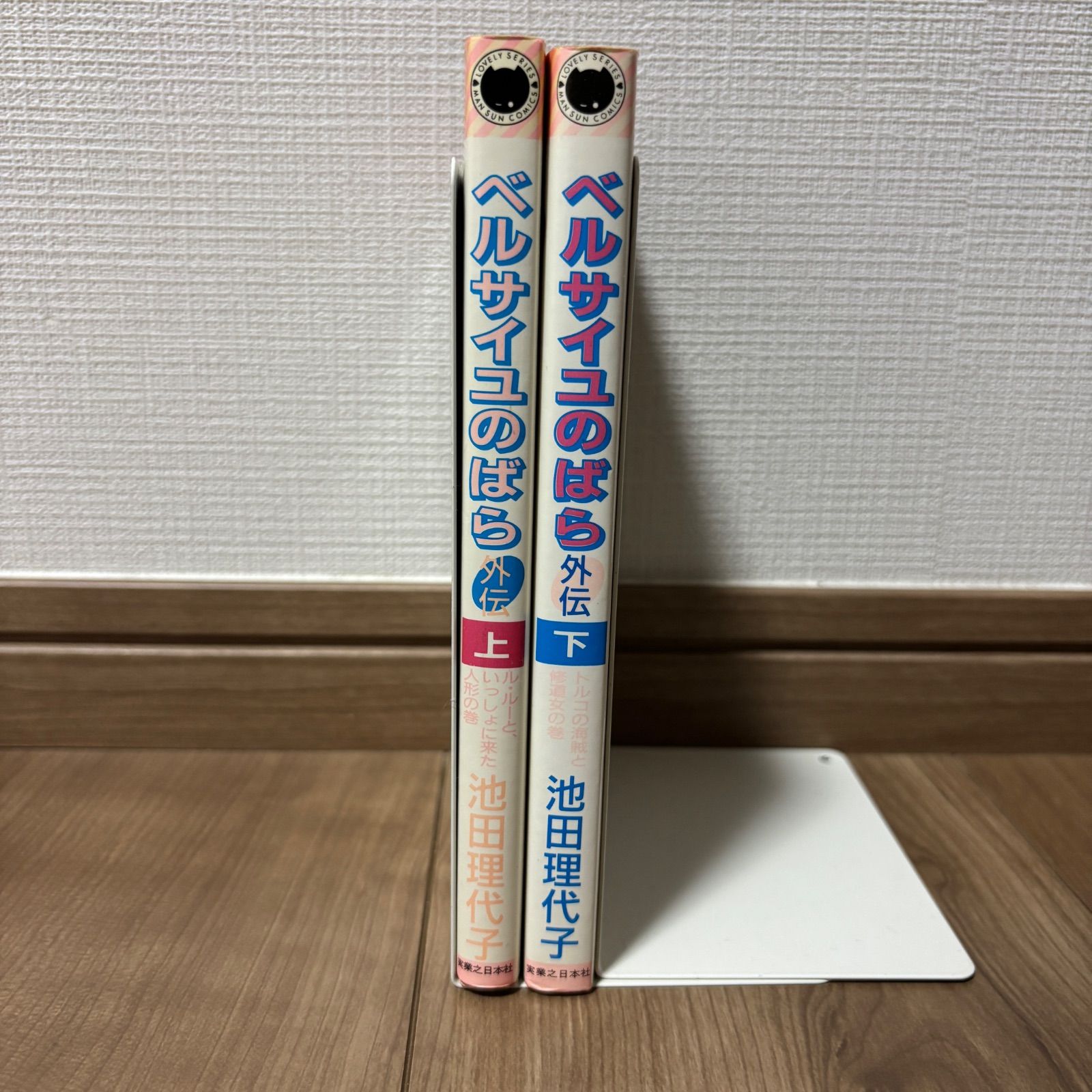 ベルサイユのばら 外伝 上下 全2巻 池田理代子 - メルカリ