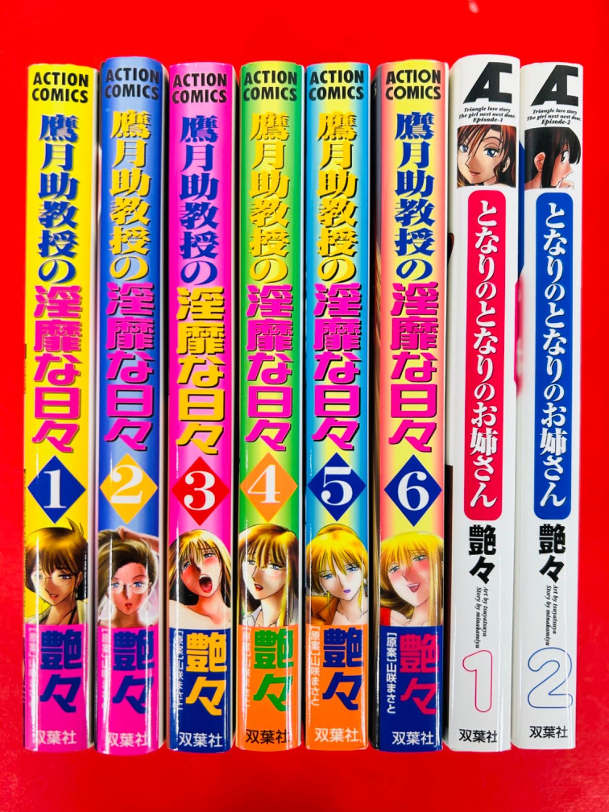 メール便全国送料無料 鷹月助教授の淫靡な日々 全6巻セット / 全６巻 