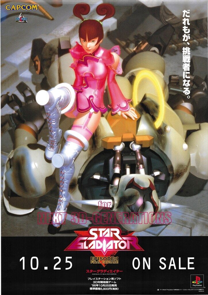ポケットファイター/CAPCOM/アーケード/ポスター/非売品 Yahoo!オークション -「ストリートファイター ポスター