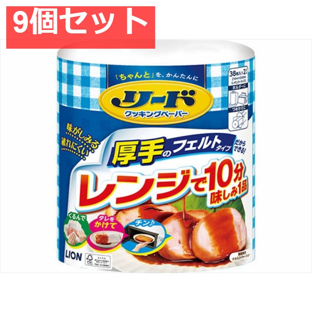 リード クッキングペーパー ダブル 9個セット
