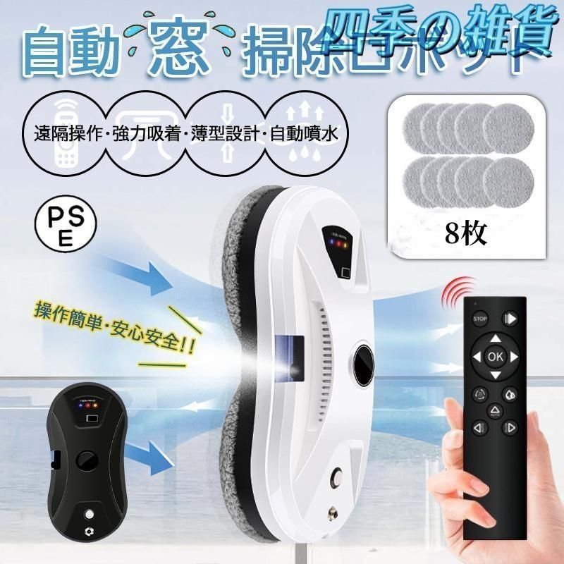 窓拭きロボット 5600Pa強力吸引 インテリジェント リモコン付き 回転式 水拭き 乾拭き 窓掃除 ロボット掃除機 真空吸着 落下防止 窓ガラス