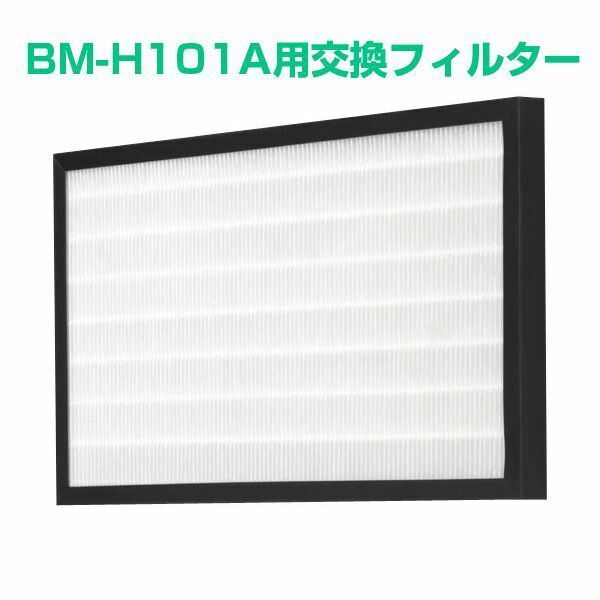 3営業日以内発送 在庫品 アンデス電気 HAS215-01X BM－H101A用交換多機能フィルター HAS21501X 沖縄離島販売不可