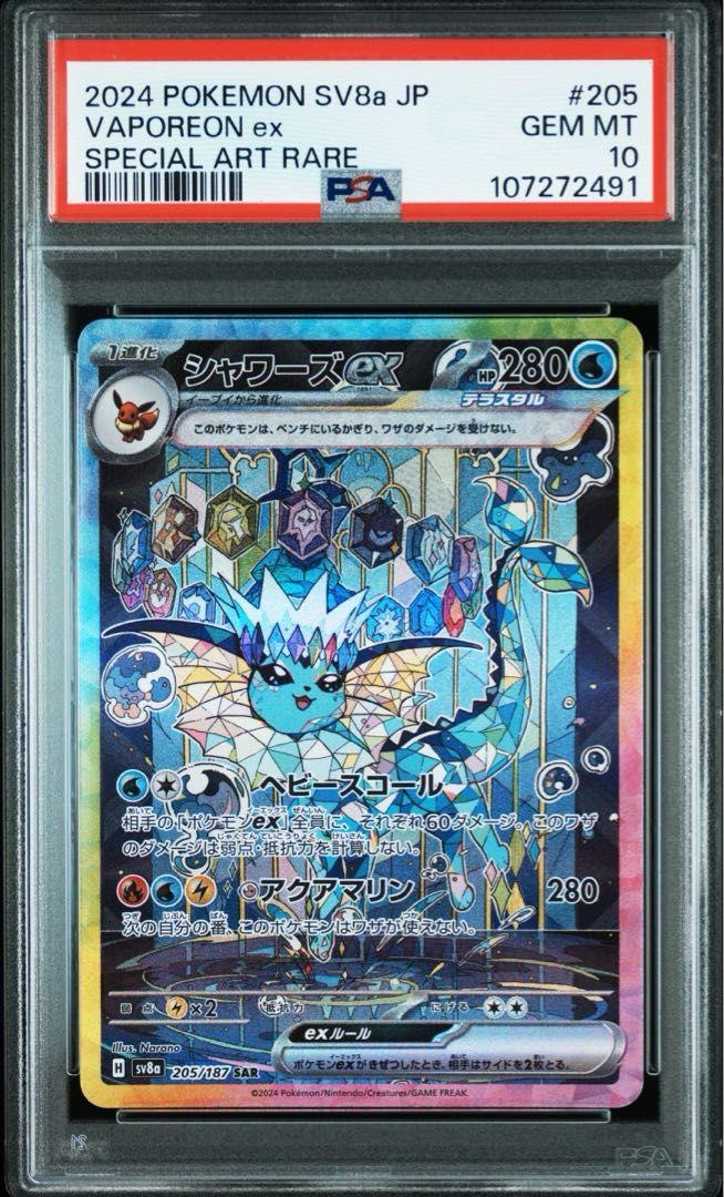 シャワーズex　SAR 　PSA10　205/187 PSA10】シャワーズex SAR 205/187 - メルカリ