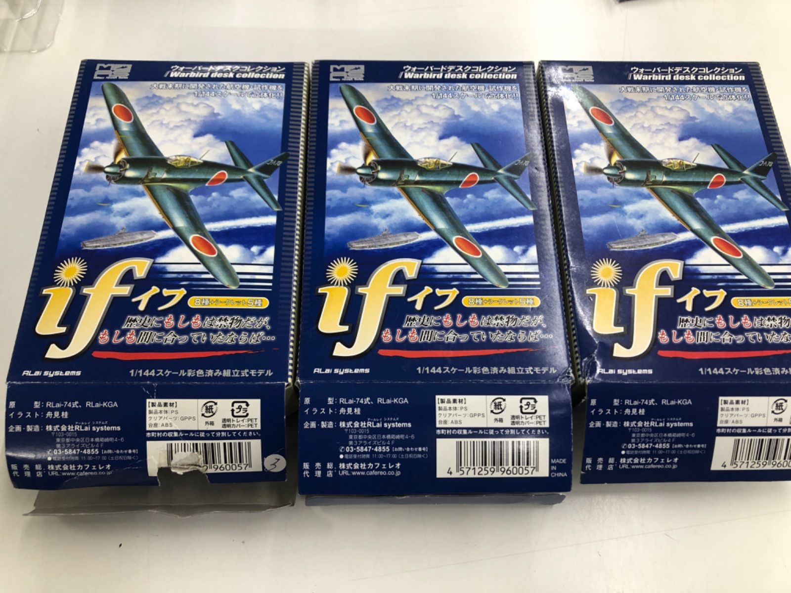 1/144 ウォーバードデスクコレクション IF日本軍 戦闘機10 塗装済完成 