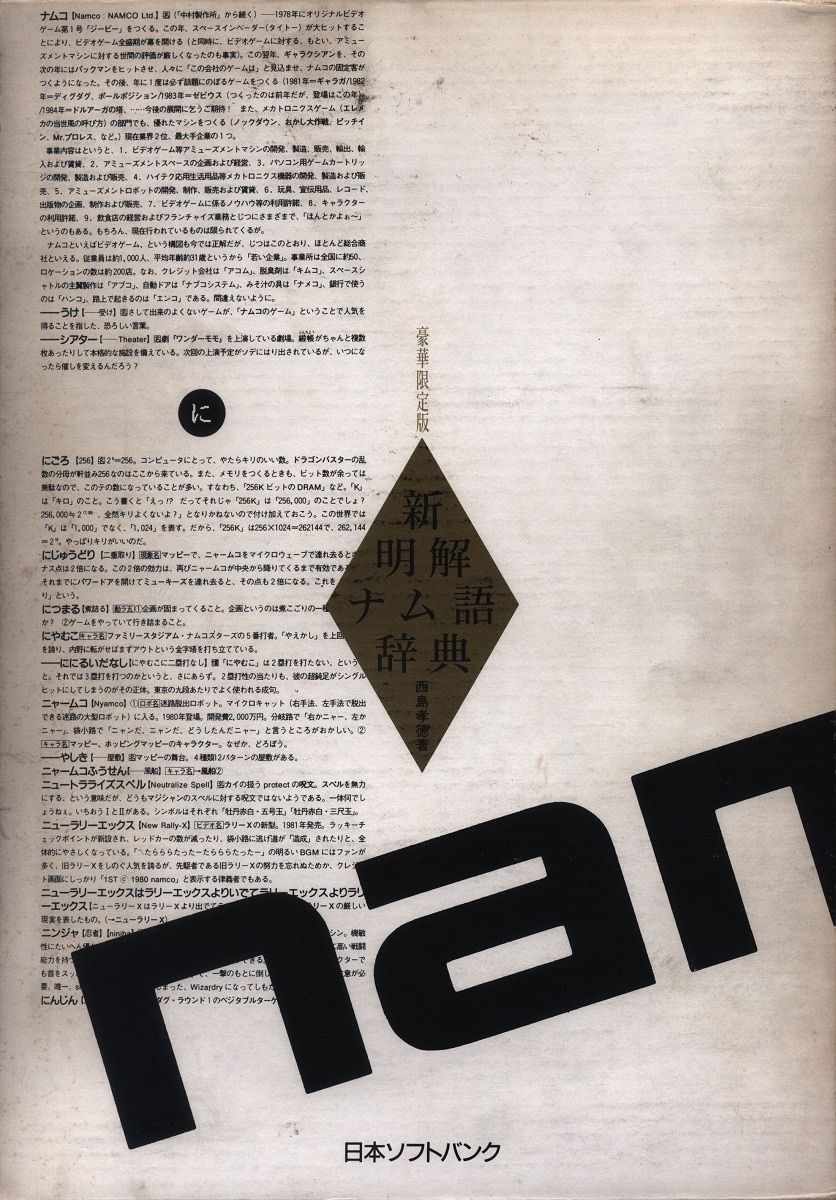 初版 新明解ナム語辞典