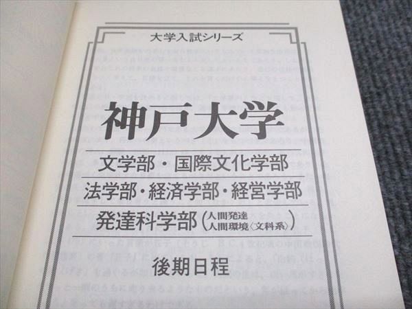 教学社 赤本 神戸大学 文系-後期日程 1998年度 最近5ヵ年 大学入試シリーズ 021m6D 教学社 赤本 神戸大学 文系-後期日程 1998年度 最近5ヵ年 大学