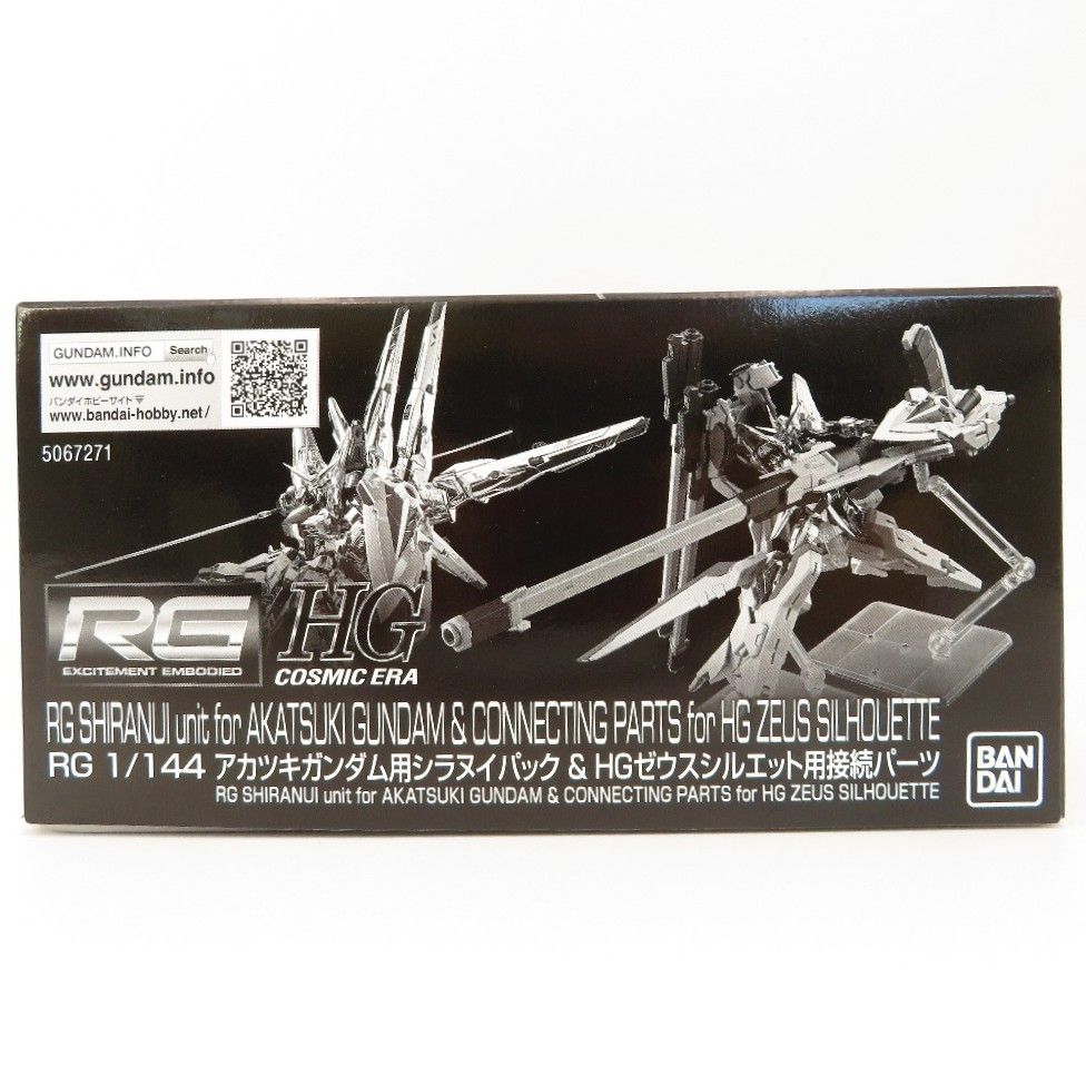 1/144 RG アカツキガンダム用シラヌイパック ＆ HG ゼウス