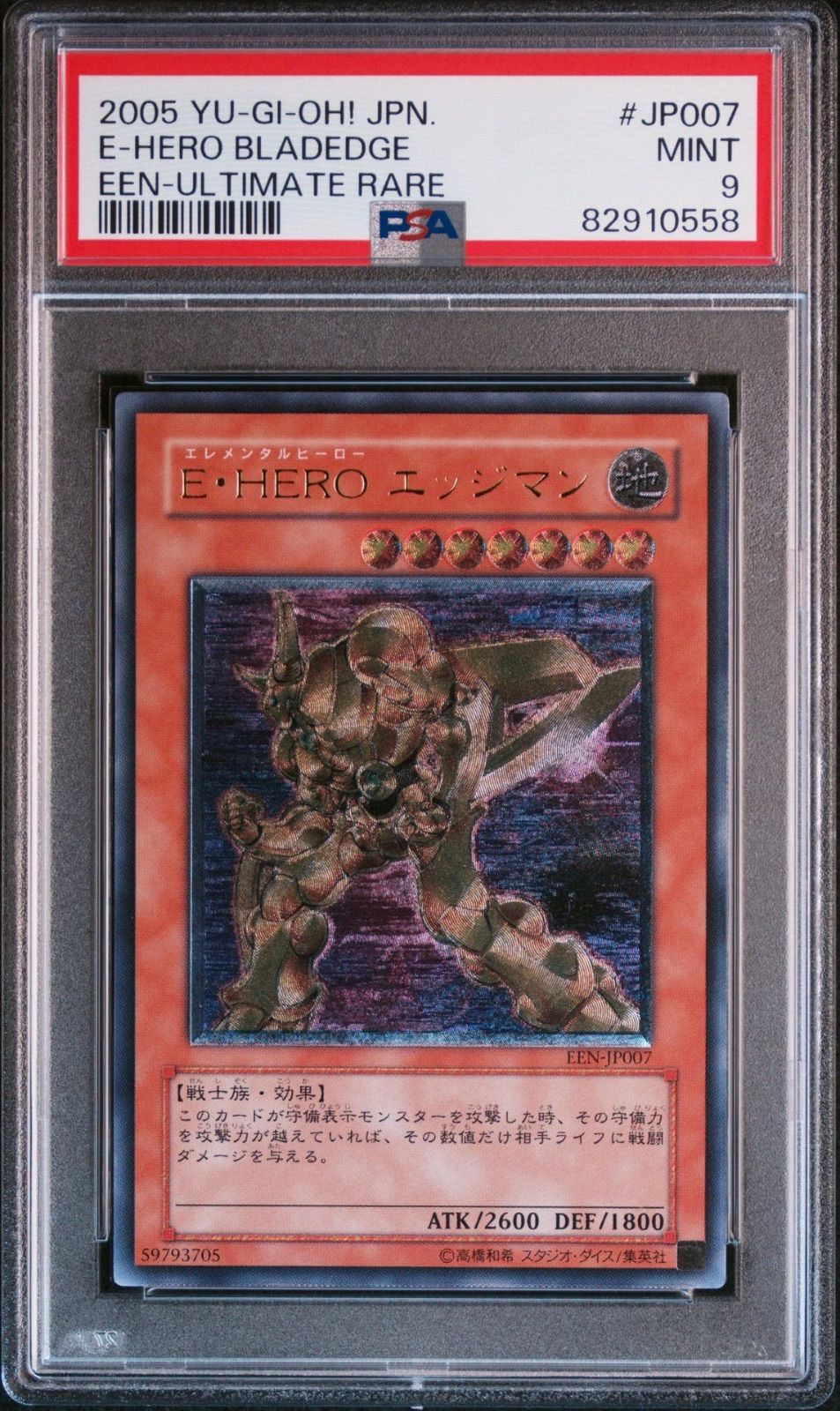 遊戯王 E・HERO エッジマン アルティメットレアARS10】E•HERO