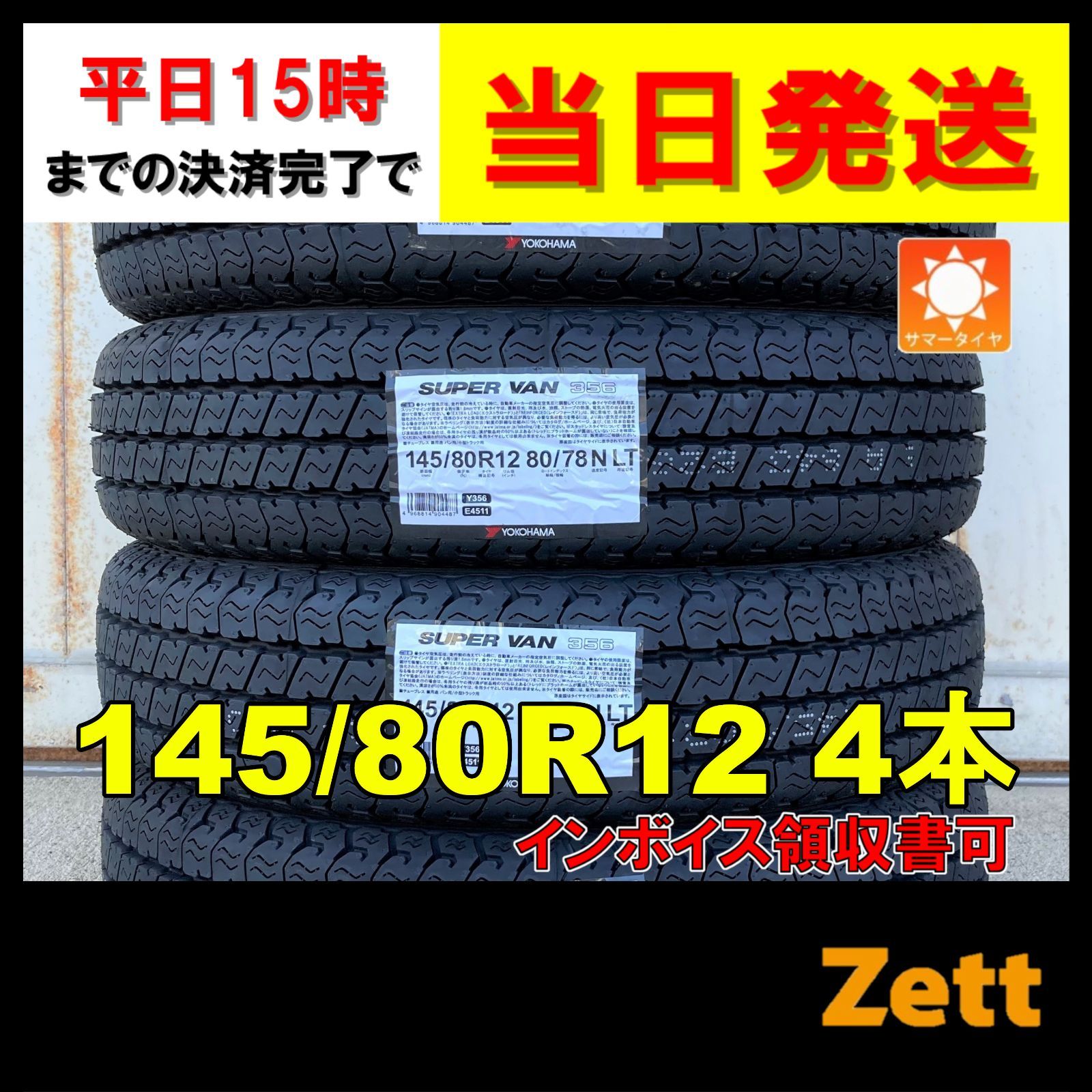 当日発送】145/80R12 サマータイヤ 新品 4本セット ヨコハマ スーパーバンY356 2024年 145R12 6PR 145/80/12  145-80-12 145 80 12 MH0001-4 - メルカリ