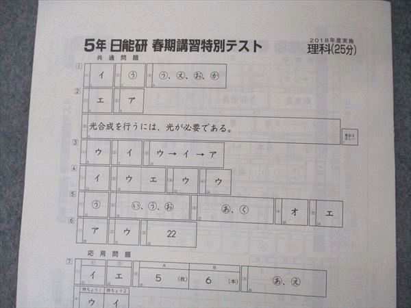 UK06-046 日能研 小5 5年 春期/夏期/冬期講習 特別テストセット 国語/算数/理科/社会 2018年度実施 30S2D - メルカリ