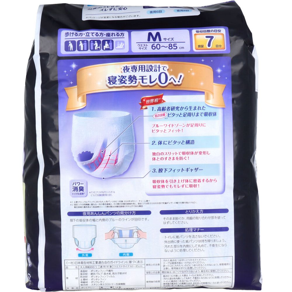 ライフリー 夜用あんしんパンツ 7回吸収 Mサイズ 入 セット
