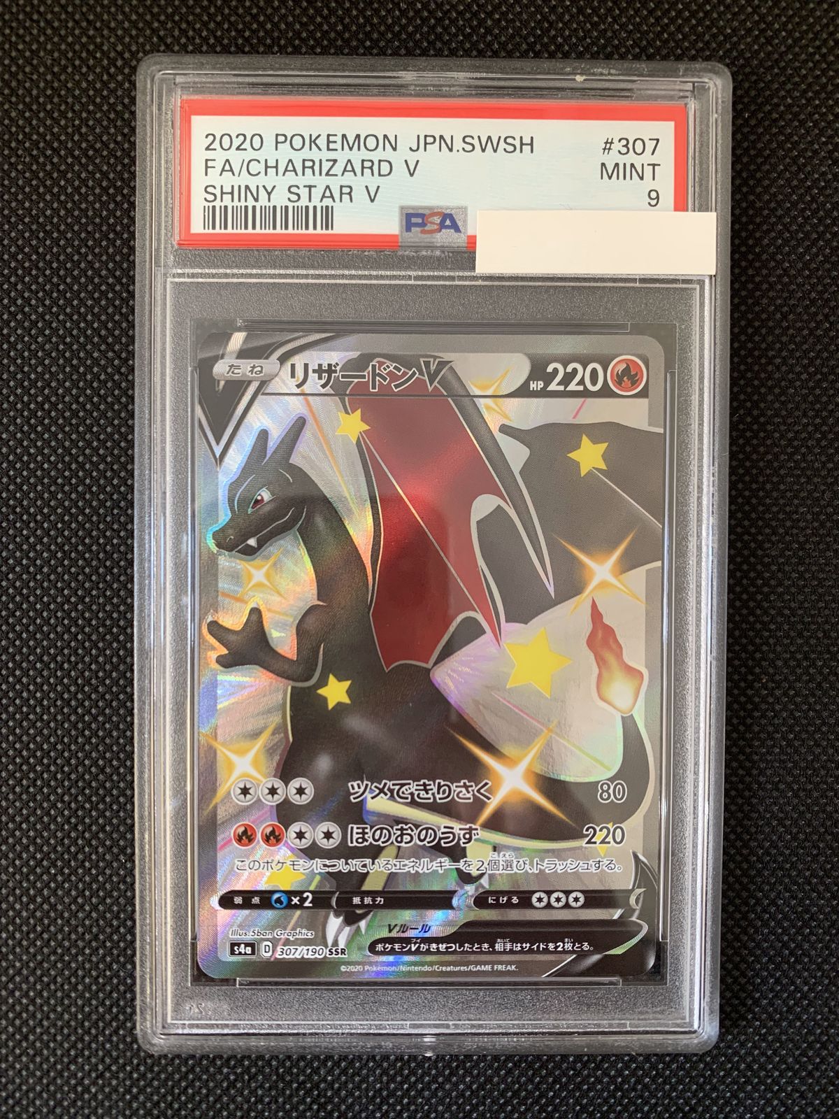 ポケモンカード PSA 9 リザードン V