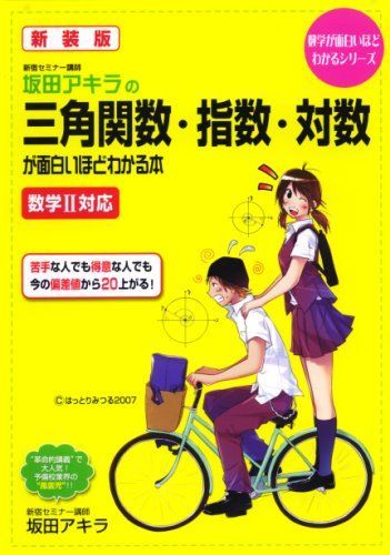 【未使用】面白いほどわかる数学6冊セット 坂田アキラ著 大学受験対策 坂田アキラの 場合の数・確率・データの分析が面白いほどわかる