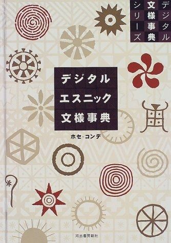 世界装飾文様2020 オーウェン・ジョーンズ 学研 世界装飾文様2020