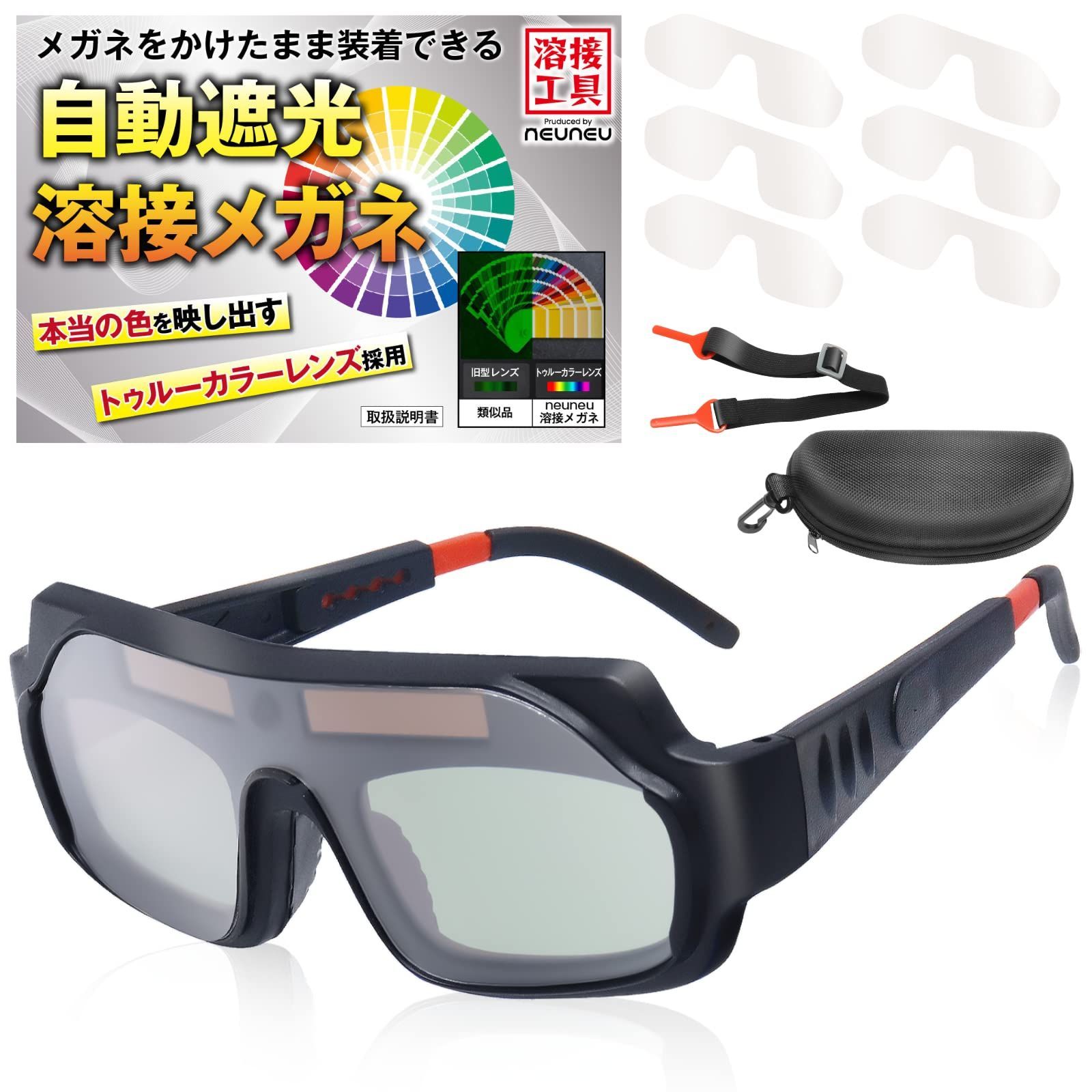 【新着商品】自動遮光 [neuneu] 溶接眼鏡 【熟練溶接工が推奨】 溶接メガネ 溶接ゴーグル 溶接面 超軽量