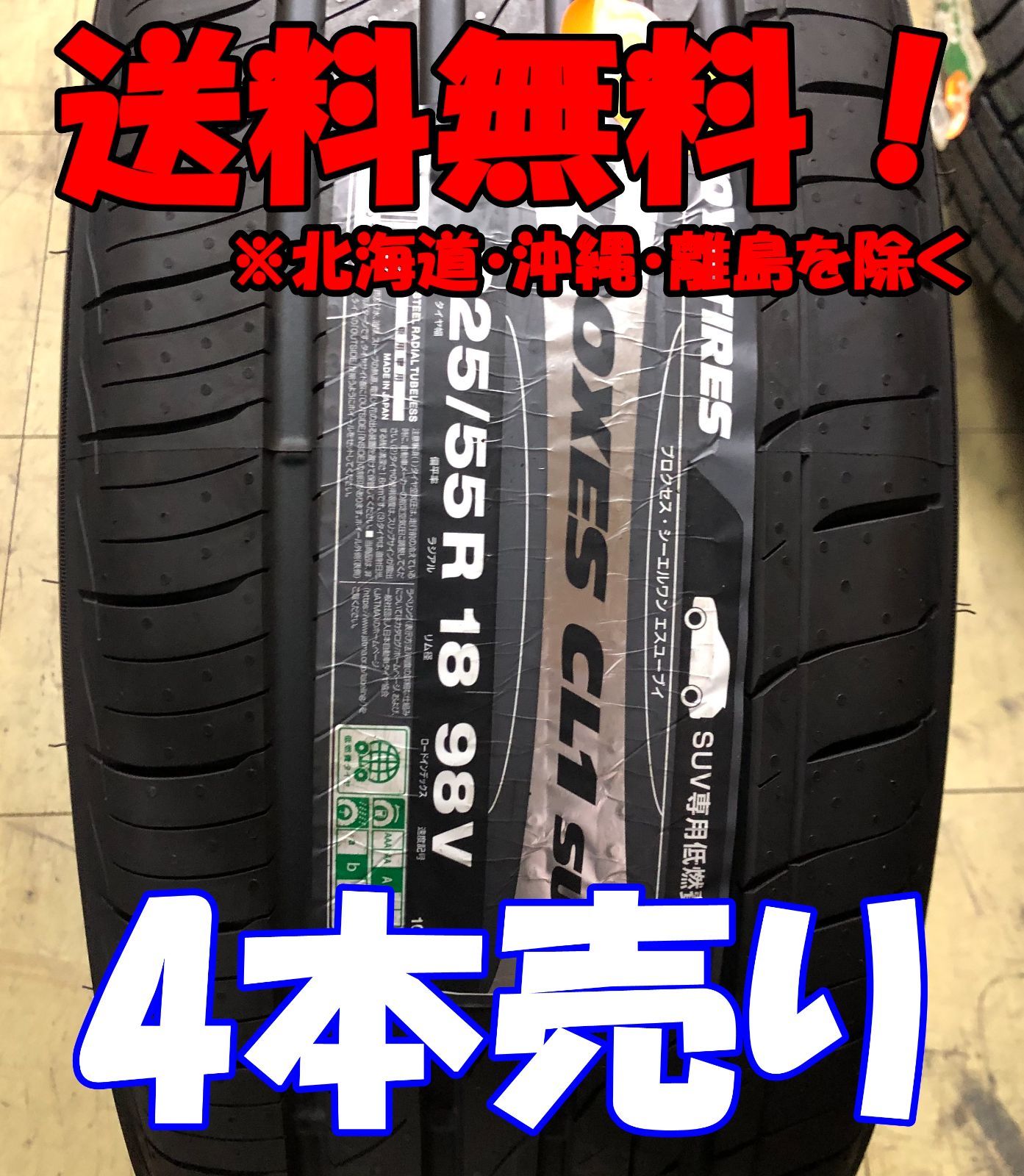 225/55 R18 TOYO TIRES PROXES SUV ラジアルタイヤ PROXES 25年製 225