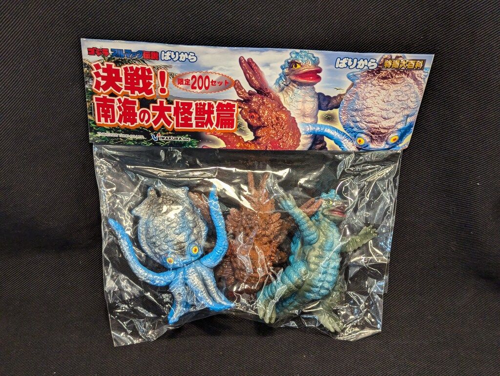 イワクラ ゴジラ/ブルマァク伝説/ばりから 決戦!南海の大怪獣篇/ゲゾラ/カメーバ/ガニメ/限定200体セット