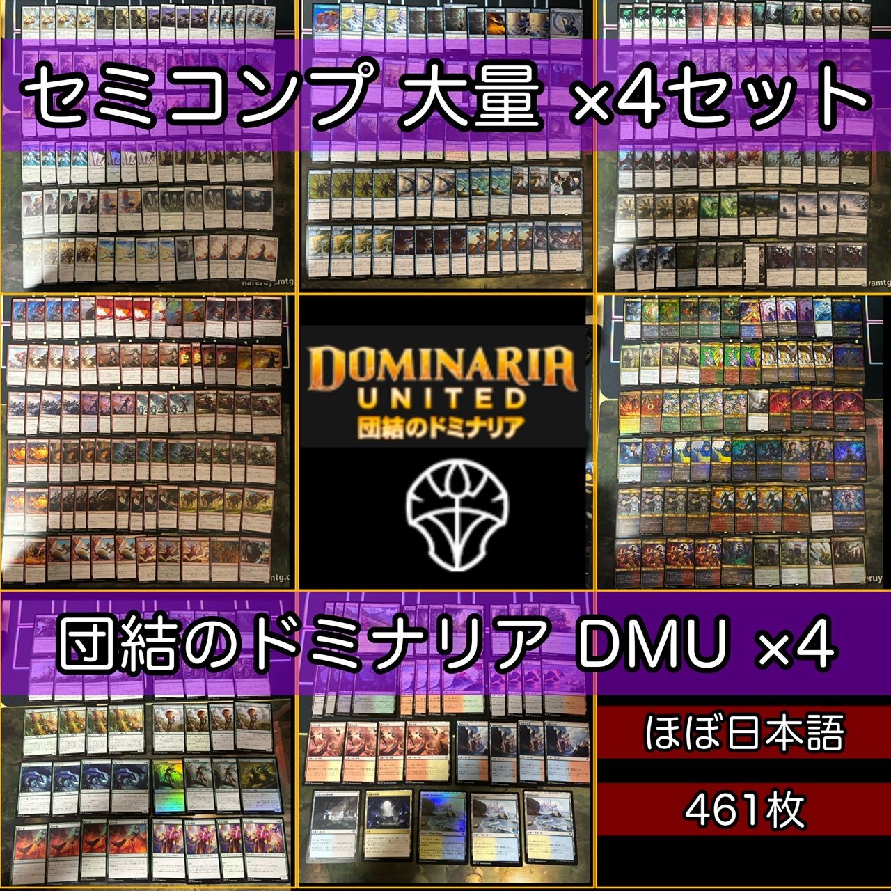 MTG 団結のドミナリア まとめ売り 大量