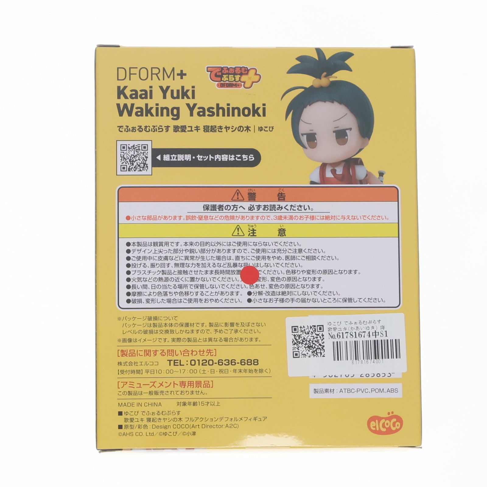 ゆこぴ でふぉるむぷらす 歌愛ユキ(かあいゆき) 寝起きヤシの木