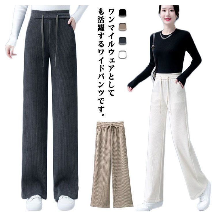 コーデュロイ ワイドレッグパンツ レディース ボトムス 裏起毛