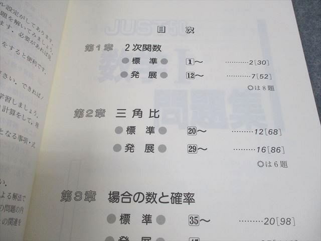 駿台文庫 駿台受験叢書 JUST50 数学I 問題集 新課程 状態良い