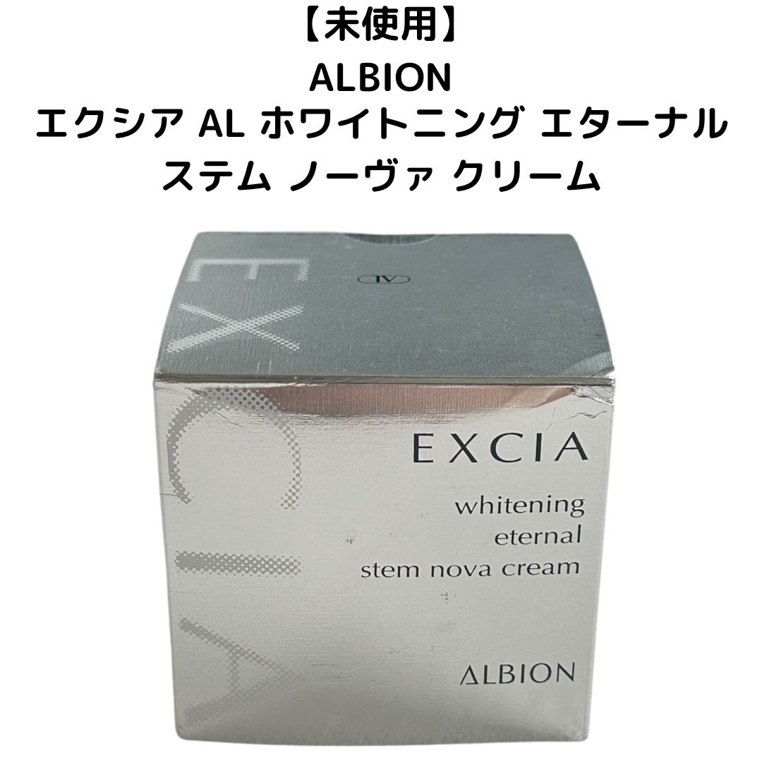 未使用】アルビオン エクシア AL ホワイトニング エターナル