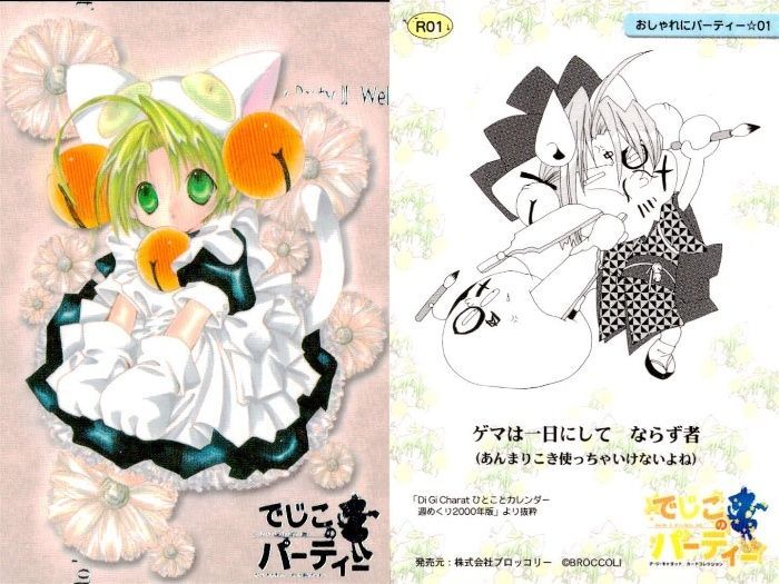 ux98 カード デジキャラット R まとめ でじこのパーティー No 1