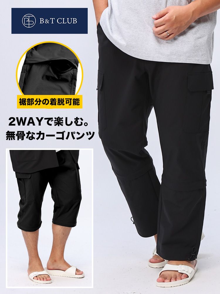 B＆T CLUB ビーアンドティークラブ カーゴパンツ 大きいサイズ メンズ ストレッチ 裾着脱 2WAY ボトムス ロングパンツ シンプル ブラック